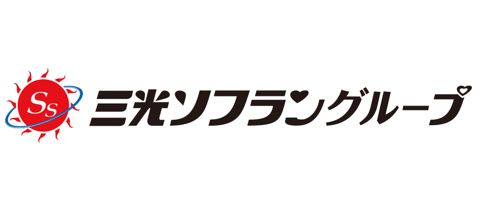 三光ソフランホールディングス株式会社